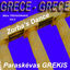 Cover Greece – Grece / Mikis Theodorakis Vol.2