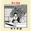 Cover Utabito Sensyu