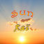 Cover Sun Raï