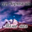 Cover Мамо моя