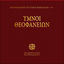 Cover Ymnoi Theofanion