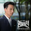 Cover Live Up To Your Name, Dr. Heo (Original Television Soundtrack), Pt. 4