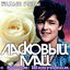 Cover Белые розы