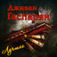 Cover Дживан Гаспарян. Лучшее