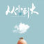 Cover 从小到大