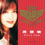 Cover 真經典 - 周慧敏