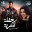 Cover حفلة تنكرية