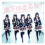 Cover 廊下は走るな!