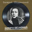 Cover Дорога без конца (Remastered 2025)