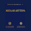 Cover Megali Deftera
