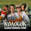 Cover Колосок