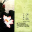Cover Chinese Traditional Music