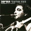 Cover המיטב