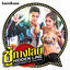 Cover ชู้ทางไลน์ (Hidden Line)