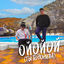 Cover ОЙОЙОЙ (ТЫ ГОВОРИЛА)