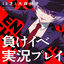 Cover Let's Play Losing Battle[TV size.]