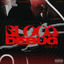 Cover BLOOD DEBUG