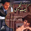 Cover Kif-e-Engelisi(The English Bag)-Iranian SoundTrack)