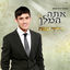 Cover אתה המלך