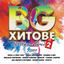 Cover BG Hitove Do Skasvane 2