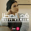 Cover قد العطا - Single