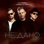Cover Не дано