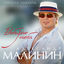 Cover Выбираю тебя (Deluxe Version)