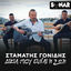 Cover Dikia Mou Einai I Zoi