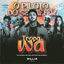 Cover Tropa do WA