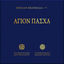 Cover Agion Pasha