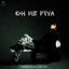 Cover Oh Re Piya
