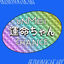Cover Unmeichan