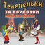 Cover Телепеньки за кордоном (Українські весільні пісні)