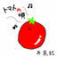 Cover Tomato no uta