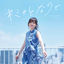 Cover Kimi no Tonaride
