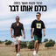 Cover כולם אותו דבר