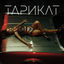 Cover Тарикат