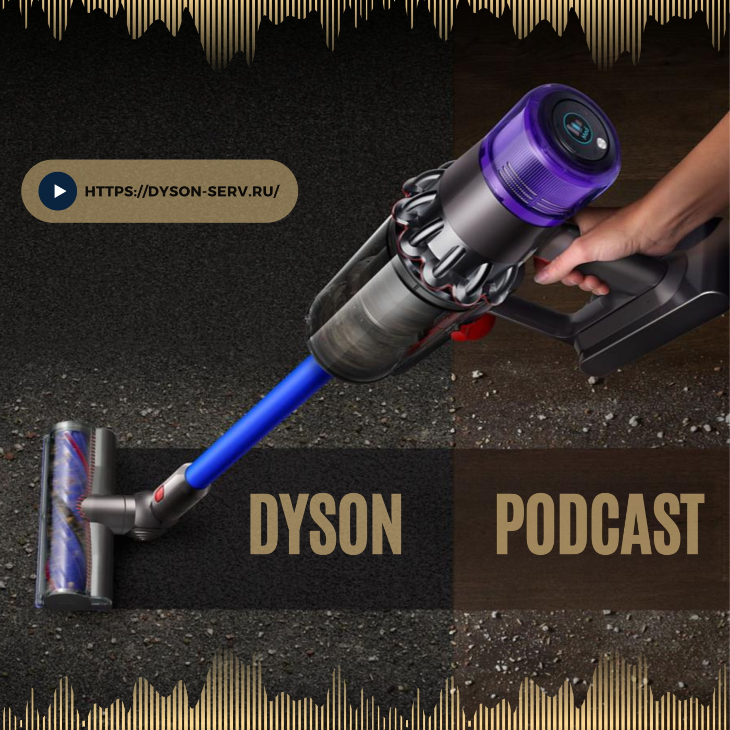 Факты о компании Dyson